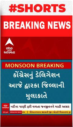 Congress delegation in Dwarka | કોંગ્રેસનું ડેલિગેશન આજે દ્વારકાની મુલાકાતે, જુઓ શોર્ટ વીડિયોમાં