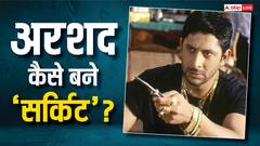 ‘वास्तव’ की पार्टी से डिसाइड हुआ था ‘मुन्नाभाई एमबीबीएस’ का ये यादगार किरदार, जानें मजेदार किस्सा