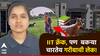 IIT क्रॅक करुनही ॲडमिशनला पैसे नव्हते, लेक चारत होती बकऱ्या; थेट मुख्यमंत्र्यांनी घेतली दखल