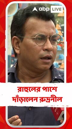 'তালিবানি শাসন', রাহুলের ঘটনায় তীব্র ক্ষোভ প্রকাশ রুদ্রনীলের
