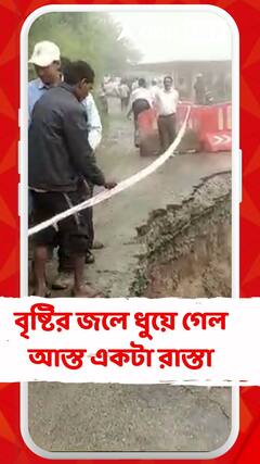 উত্তরাখণ্ডের জোশীমঠে বিপর্যয়, বৃষ্টির জলে ধুয়ে গেল আস্ত একটা রাস্তা