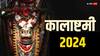 Kalashtami Muhurat 2025: कालाष्टमी पूजा मुहूर्त, उपाय और काल भैरव को प्रसन्न करने के तरीके