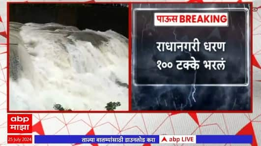 Radhanagari Dam Kolhapur Radhanagari Dam 3 gates opened Bhogavati river ...