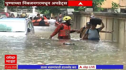 Pune Rain News : गरज असेल तरच घराबाहेर पडा; प्रशासनाचं नागरिकांना आवाहन