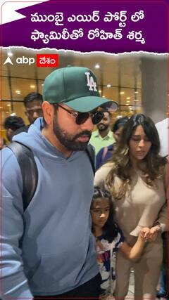 ముంబై ఎయిర్ పోర్ట్ లో ఫ్యామిలీతో రోహిత్ శర్మ