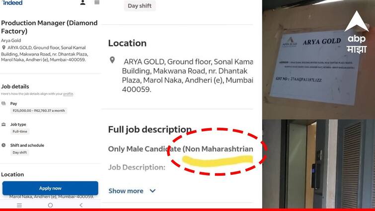 Mumbai Job Advertis Job in Mumbai but No entry for Marathi man Viral advertisement on Indeed Job angers Maharashtra MNS on action mode Marathi News Mumbai Job Advertis :मुंबईत नोकरी पण मराठी माणसाला 'नो एन्ट्री', जाहिरातीमुळे महाराष्ट्रातून संताप, मनसे अॅक्शन मोडवर; कंपनीने पोलीस बंदोबस्त वाढवला