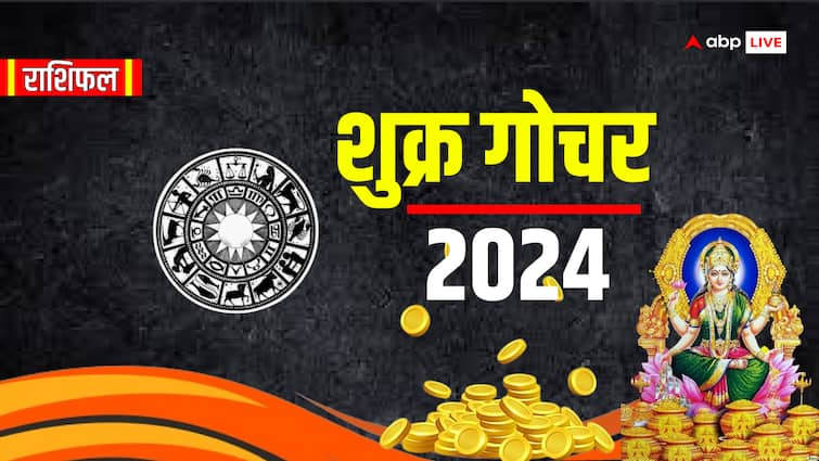 Venus Transit 2024 Lakshmi ji support these zodiac signs their lifestyle will become like rich Venus Transit 2024: लक्ष्मी जी का इन राशियों को मिलने जा रहा है साथ, रईसों सी हो जाएगी लाइफस्टाइल