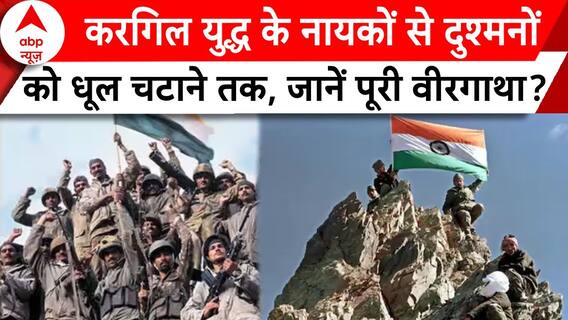 Kargil Vijay Diwas 2024: From Kargil War Heroes To Defeating Enemies, Discover The Complete Saga | ABP News