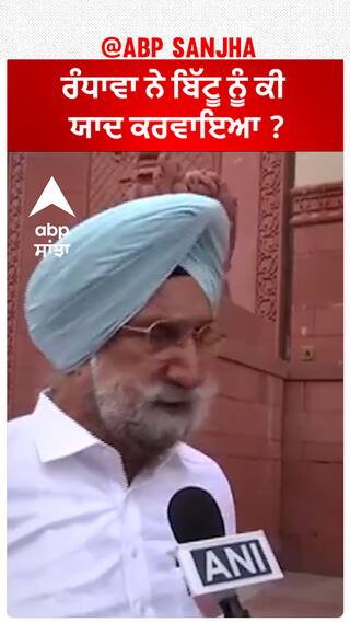 Sukhjinder Randhawa| ਰੰਧਾਵਾ ਨੇ ਬਿੱਟੂ ਨੂੰ ਕੀ ਯਾਦ ਕਰਵਾਇਆ ?