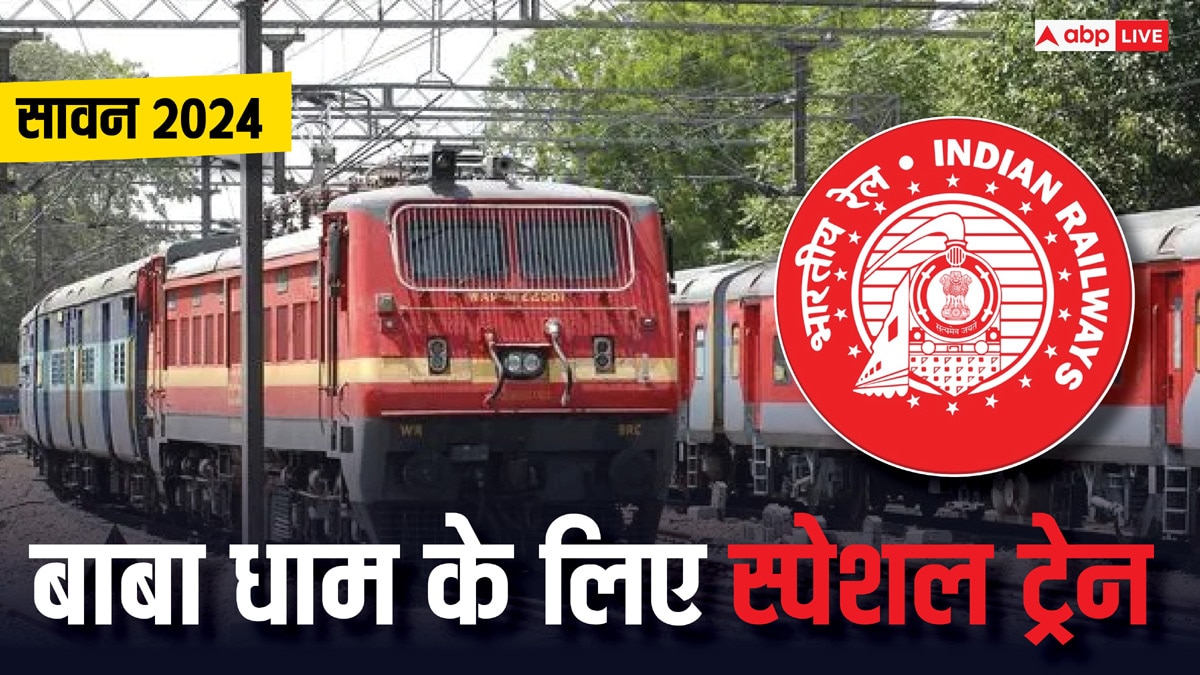 Baba Dham Special Train: बाबा धाम जाने वाले भक्त ध्यान दें! इस रूट पर चलने जा रही स्पेशल ट्रेन, देखें टाइम-टेबल