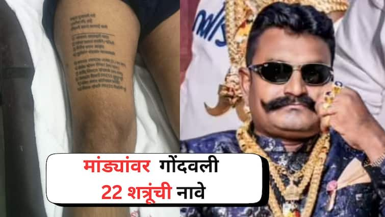 Mumbai Worli spa Murder Case Keu Suspect arrested  22 names tattooed on thighs Marathi Crime News वरळीच्या स्पामधील हल्ल्यात गुरु वाघमारेने जीव सोडला, पण मांड्यांवर गोंदवून ठेवलेली 22 जणांची नावं; पोलिसांना क्लू सापडला