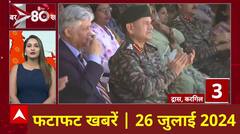 Kargil Vijay Diwas पर द्रास में आयोजित समारोह में सेना प्रमुख जनरल उपेन्द्र द्विवेदी हुए शामिल