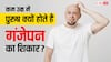 Hair Loss: पुरुषों में कम उम्र में ही क्यों होता है गंजापन, जानें किस चीज की हो जाती है कमी