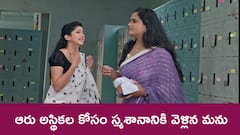 ‘నిండు నూరేళ్ల సావాసం’ సీరియల్‌: ఆరు అస్థికల కోసం స్మశానానికి వెళ్లిన మనోహరి – ప్రిన్సిపాల్ కు వార్నింగ్ ఇచ్చిన మిస్సమ్మ