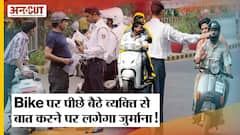 Bike पर पीछे बैठे व्यक्ति से बात करने पर अब भरना पड़ेगा भारी जुर्माना ! लागू हुआ नया नियम | Kerala |