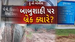 Hu to Bolish | હું તો બોલીશ | બાબુશાહી પર બ્રેક ક્યારે?