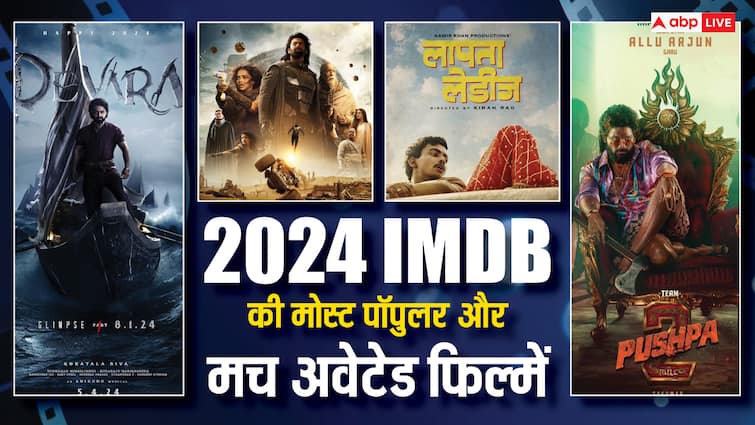 Kalki 2898 AD tops the list of Most Popular movies while Pushpa Part 2 is the most anticipated movie check IMDB list 2024 की पॉपुलर फिल्मों की लिस्ट में ‘कल्कि 2898 एडी’ ने सबको चटाई धूल, मच अवेटेड मूवीज में टॉप पर है ‘पुष्पा 2: द रूल’