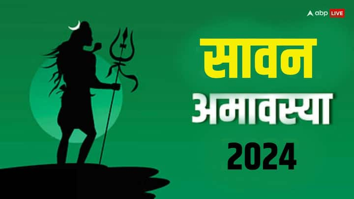 Sawan Amavasya 2024: सावन अमावस्या शिव पूजा और स्नान-दान के इस माह का सबसे खास दिन माना जाता है. मान्यता है इस कई गई पूजा, पाठ पितरों की प्रसन्नता दिलाती है. जानें सावन अमावस्या की डेट.