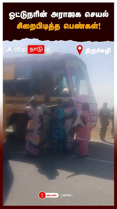 Women Free Bus issue at Tiruchuli - watch video ஓட்டுநரின் அராஜக செயல் சிறைபிடித்த பெண்கள்! Women Free Bus