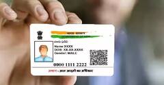 Aadhaar Card Rules: હવે તમારા આધાર કાર્ડથી આ બે કામ નહી થઇ શકે, જાણો તમારા કામના સમાચાર