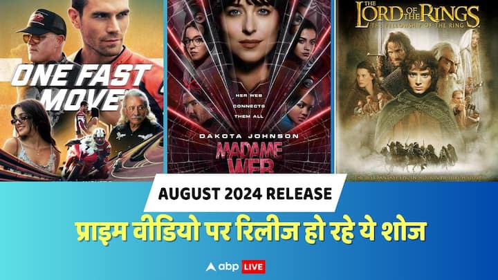 August 2024 Release Prime Video: फिल्मों और वेब सीरीज के शौकीनों के लिए अगस्त का महीना काफी रोमांचकारी होने वाला है. इस महीने बहुत सारे शोज अमेजन प्राइम वीडियो पर रिलीज हो रहे हैं.