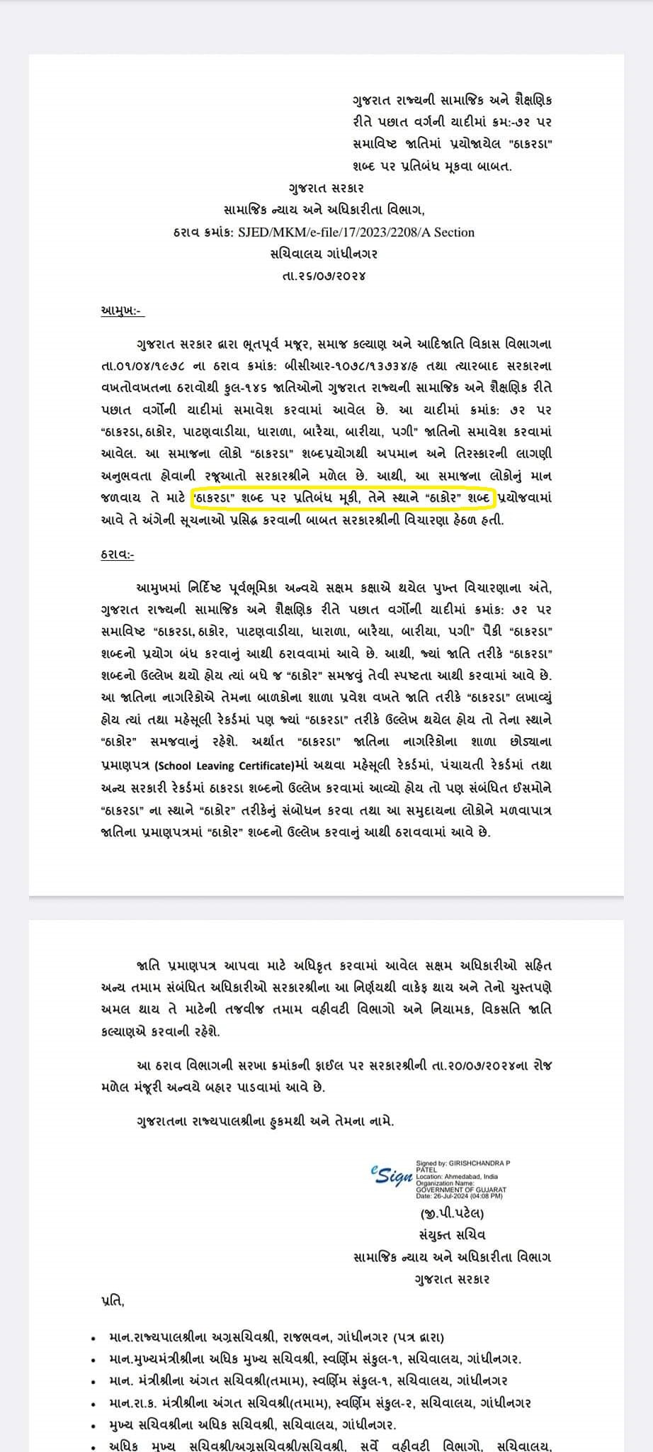 ઠાકોર સમાજ માટે વપરાતા આ શબ્દ પર મૂકાયો પ્રતિબંધ,  સરકારે બહાર પાડ્યો ઠરાવ