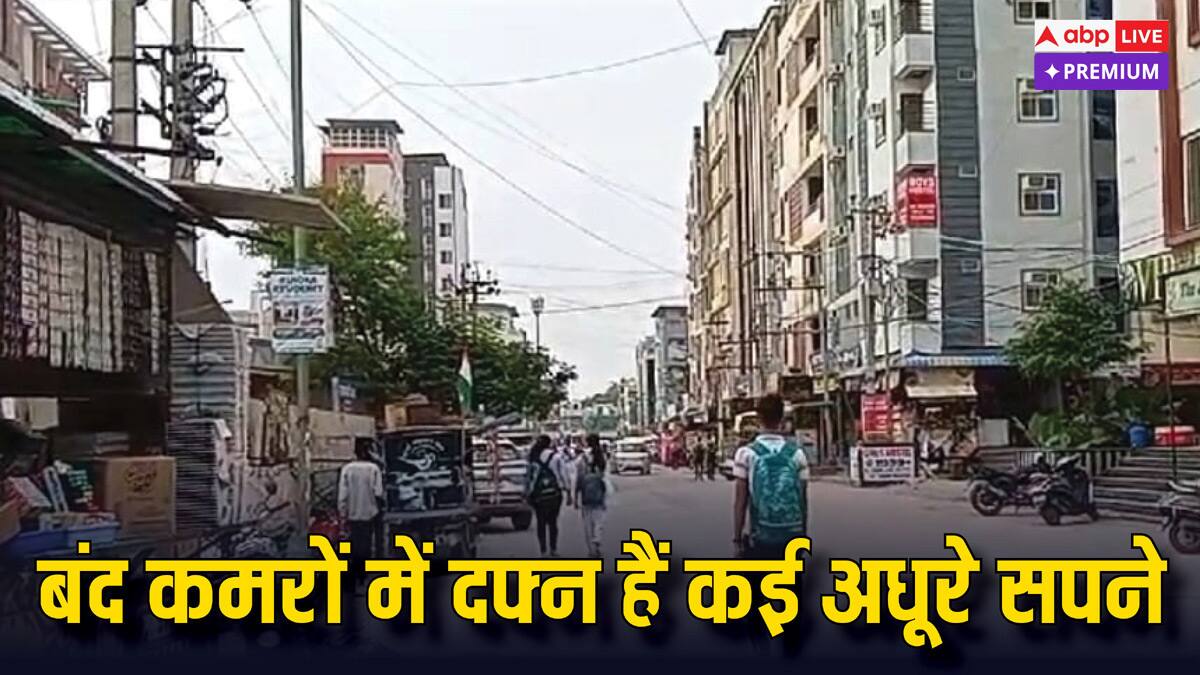 उम्मीदों के बोझ में कहीं गुम न हो जाए 'कोचिंग फैक्टरी' की रौनक