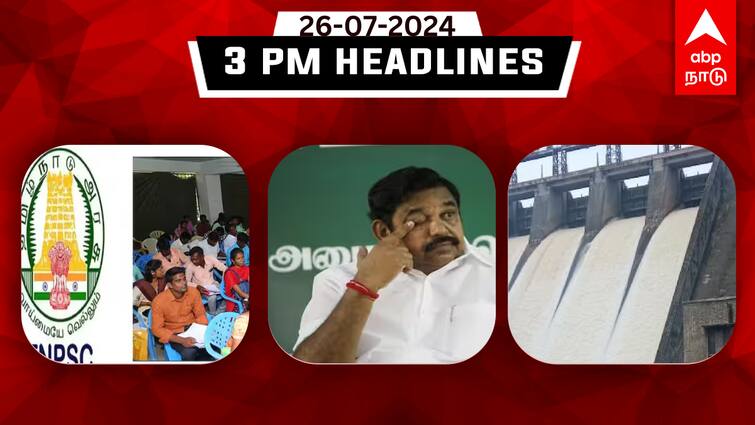 Tamilnadu headlines Latest News July 26th 3 PM headlines Know full updates here TN Headlines:நீங்க பொதுச்செயலாளரா, நீதிபதி கேள்வியால் இபிஎஸ் ஷாக்..!டிஎன்பிஎஸ்சி அறிவிப்பு: இதுவரை இன்று