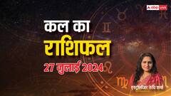 कन्या, धनु, मीन राशि वालों के लिए कल खड़ी हो सकती है समस्या, एस्ट्रोलॉजर से जानें कल का राशिफल