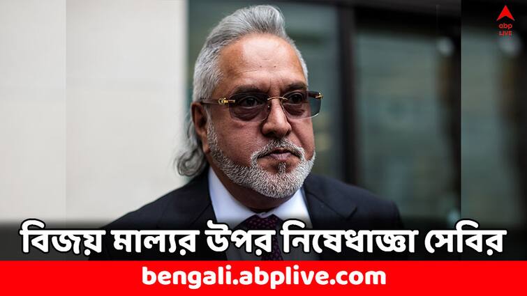 SEBI Bans Vijay Mallya for 3 Years for Dealing in Securities Market Vijay Mallya: বাজারে সমস্ত লেনদেন বন্ধ, বিজয় মাল্যর উপর ৩ বছরের নিষেধাজ্ঞা আরোপ সেবির