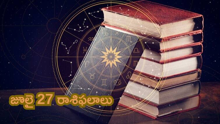 today rasi phalalu horoscope in telugu for july 27th 2024 aries to pisces zodiac sign holi astrology predictions Today Horoscope In Telugu: జూలై 27 రాశిఫలాలు - ఈ రాశులవారికి జీవిత భాగస్వామితో ఉన్న వివాదాలు పరిష్కారం అవుతాయి!