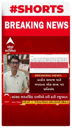 ઠાકોર સમાજ માટે વપરાતા શબ્દ પર પ્રતિબંધ લગાવાતા MLA અલ્પેશ ઠાકોરે CMનો આભાર માન્યો