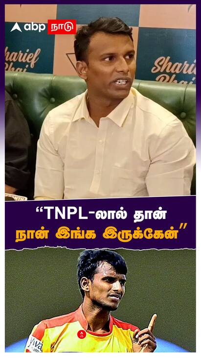 T Natarajan speech on TNPL - watch video TNPL - லால் தான் நான் இங்க இருக்கேன் : T Natarajan