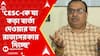 Kunal Ghosh: 'āĻļā§āĻā§āύā§āĻĻā§āϰ āĻāĻ āĻŽāĻŋāĻāĻŋāϞā§āϰ āĻŽāϧā§āϝ⧠āĻĻāĻŋā§ā§ āĻŦāĻŋāĻā§āĻĒāĻŋāϰ āĻā§āώā§āĻ ā§āĻĻā§āĻŦāύā§āĻĻā§āĻŦ āĻāϰāĻ āϏāĻžāĻŽāύ⧠āĻāϞ', āĻāĻā§āϰāĻŽāĻŖ āĻā§āĻŖāĻžāϞā§āϰ