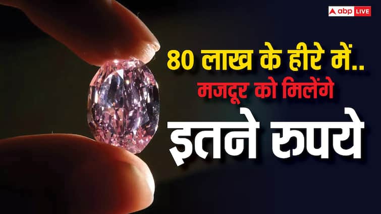 एमपी में मजदूर को मिला 80 लाख का हीरा, जानें ऐसे मिले खजाने पर किसका होता है हक mp labour found a diamond worth 80 lakhs know who will get money from this type of treasures what are the rules एमपी में मजदूर को मिला 80 लाख का हीरा, जानें ऐसे मिले खजाने पर किसका होता है हक