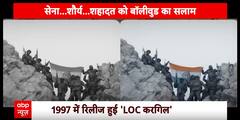 Kargil Vijay Diwas: बॉलीवुड ने किया शूरवीरों को याद | KFH