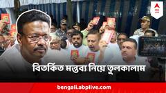 'ধর্মান্তকরণ মন্তব্য',ফিরহাদকে বরখাস্ত করার দাবিতে বিধানসভায় তুলকালাম, গীতা নিয়ে BJP র প্রতিবাদ