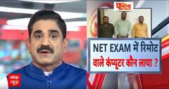 NEET Paper Leak पर CBI की Super Exclusive Files । Public Interest । ABP News । Hindi News