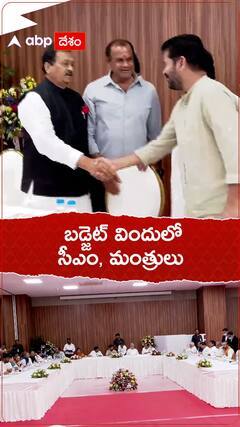 బడ్జెట్ విందులో సీఎం, మంత్రులు