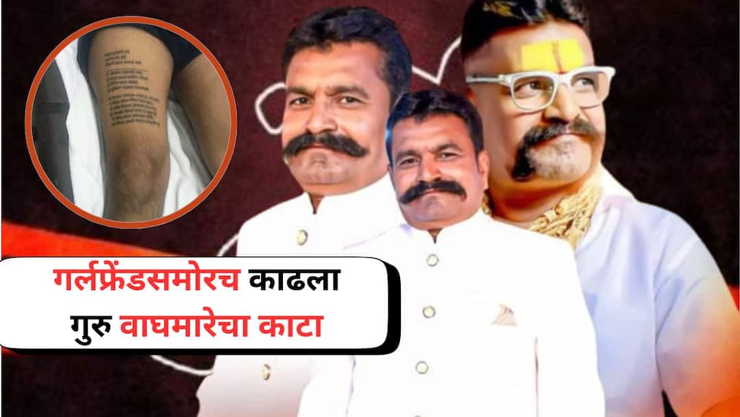 Worli Spa Murder Case Guru Waghmare Killed infront of his beloved girlfriend Know Inside Story of Worli Spa Worli Spa Murder Case: लाडक्या गर्लफ्रेंडसमोरच गुरु वाघमारेचा गेम कसा झाला? वरळी स्पामधील Inside स्टोरी