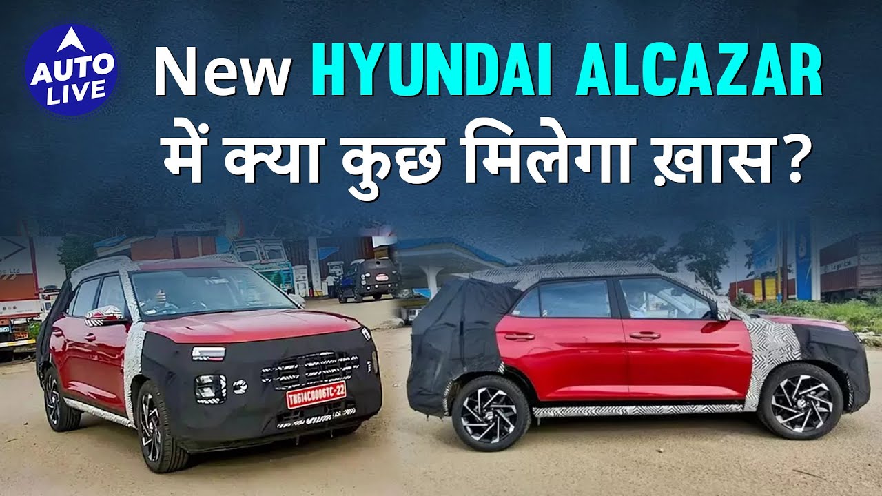 Hyundai Alcazar Facelift Spied In Action | Auto Live