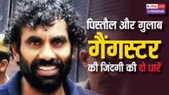 गैंगस्टर, जिसके अपराध गाथा से ज्यादा चर्चित हुई 'प्रेम कहानी'!