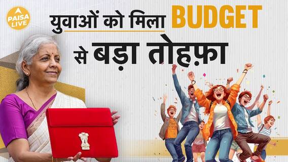 4 Crore Jobs Announced For Youth In The Budget | Paisa Live