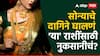 Astro Tips : सोनं परिधान करणं 'या' राशींसाठी ठरु शकतं घातक; घरात वाढतील क्लेष, रोज वादांना जावं लागेल सामोरं