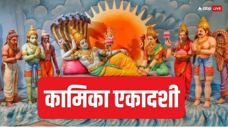 Kamika Ekadashi 31 july 2024 Puja Daan to get vishnu and laxmi ji blessings Kamika Ekadashi 2024: कामिका एकादशी आज, कर लें ये उपाय, नाराज पितर होंगे प्रसन्न