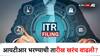 आयटीआर भरण्याची मुदत खरंच वाढली का? नेमकं सत्य काय? वाचा प्राप्तिकर विभागाने काय सांगितलं!