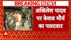 UP News: Akhilesh Yadav के बयान पर Keshav Prasad Maurya का तगड़ा पलटवार | ABP News |