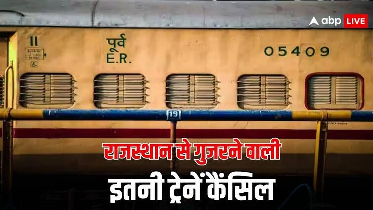 Train Cancelled: राजस्थान से होकर जाने वाली कई ट्रेनें कैंसिल. तो काफी ट्रेनों के बदले गए रूट, देखें पूरी लिस्ट north west railways cancelled few trains diverted more than 2 dozens see the full list Train Cancelled: राजस्थान से होकर जाने वाली कई ट्रेनें कैंसिल. तो काफी ट्रेनों के बदले गए रूट, देखें पूरी लिस्ट