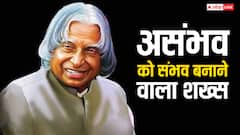 ​आर्थिक तंगी से जूझा परिवार, सुबह तड़के उठ बेचे अखबार, संघर्षों से भरी है डॉ. कलाम की सफलता की कहानी