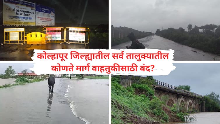 Kolhapur Flood Update Which roads in all talukas of Kolhapur district are closed for traffic All the way in one click Kolhapur Flood Update : कोल्हापूर जिल्ह्यातील सर्व तालुक्यातील कोणते मार्ग वाहतुकीसाठी बंद? सर्व मार्ग एका क्लिकवर